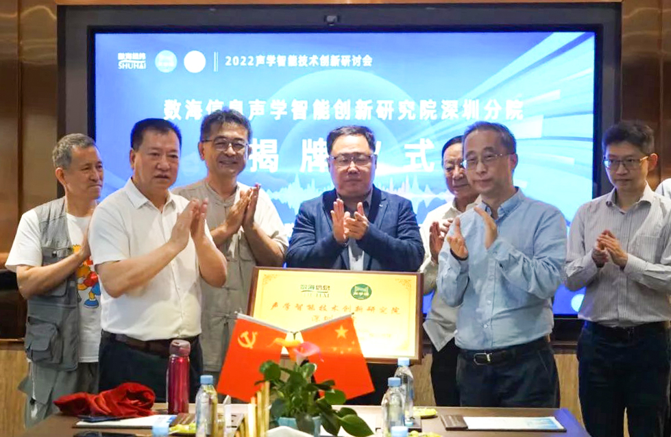 1652785661202748.jpg 02數(shù)海信息劉富董事長(圖左)與聲學(xué)樓創(chuàng)始人楊春(圖右)共同為“聲學(xué)智能技術(shù)創(chuàng)新研究院深圳分院”揭牌.jpg