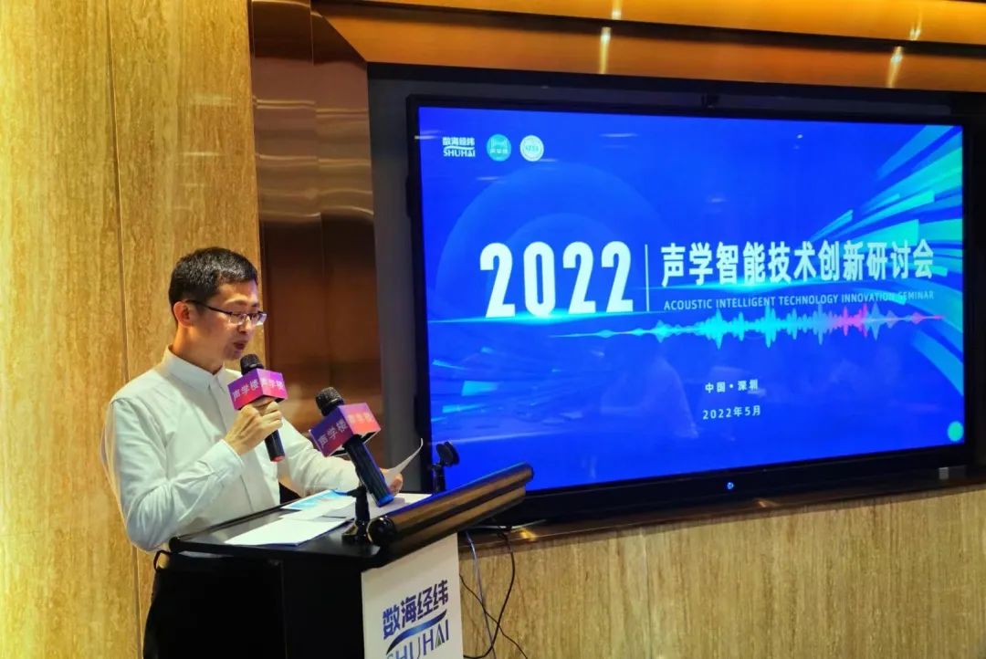 1652786352666949.jpg 22會議由深圳市音響行業(yè)協(xié)會副秘書長王細初先生主持.jpg